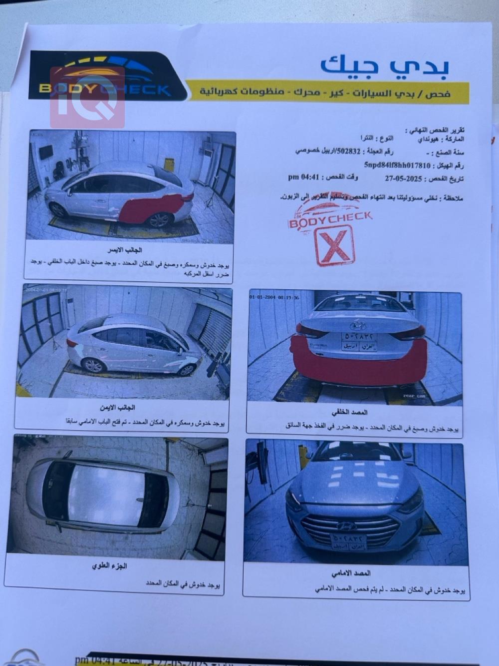 هيونداي النترا
